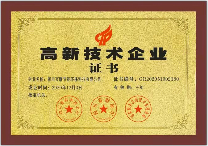 高新技術企業